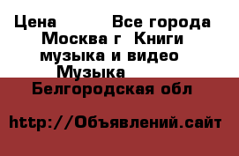 Red Hot Chili Peppers ‎– Blood Sugar Sex Magik  Warner Bros. Records ‎– 9 26681- › Цена ­ 400 - Все города, Москва г. Книги, музыка и видео » Музыка, CD   . Белгородская обл.